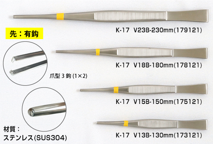 k-17ステンレスピンセット V23A 品番179121 全長230mm | コクゴe