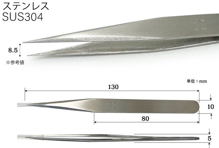 精密ピンセット K-4 MM 130mm ステンレス(040001)