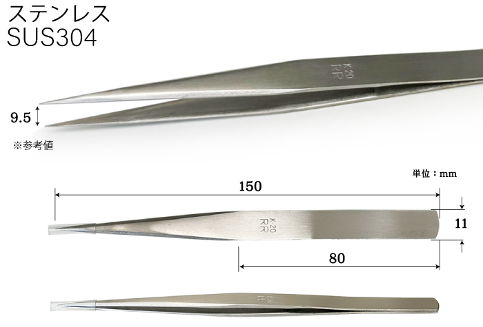 k-20RRステンレスピンセット 品番200001 全長150mm | コクゴeネット