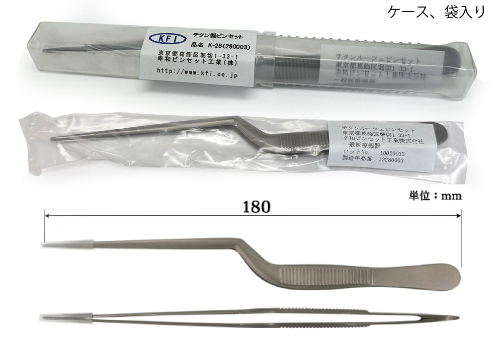 k-28チタンピンセット 品番280003 全長180mm | コクゴeネット