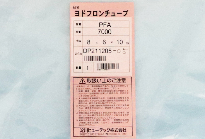 PFAチューブ 6mm×8mm(10m巻) ヨドフロン