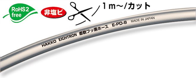 柔軟フッ素チューブ(透明) E-PD-8mm×12mm （5m巻） | コクゴeネット