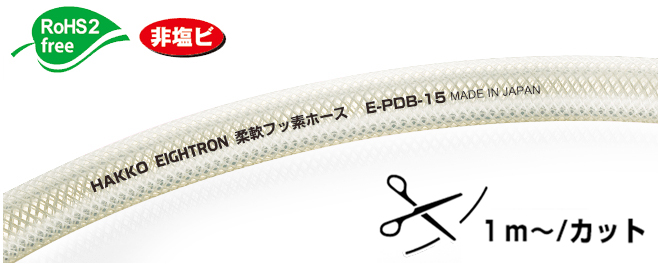 柔軟フッ素チューブ E-PDB-15 15mm×22mm （10m巻) | コクゴeネット
