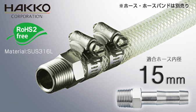 柔軟フッ素ホースE-PDB用継手 FTS-15 | コクゴeネット