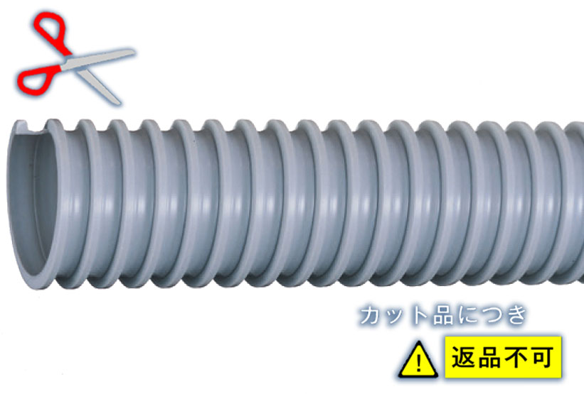 タイダクトホースGL型 300 カット品 | コクゴeネット