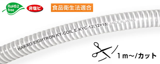 KYコイル E-KYC-12 12mm×18mm カット品 | コクゴeネット