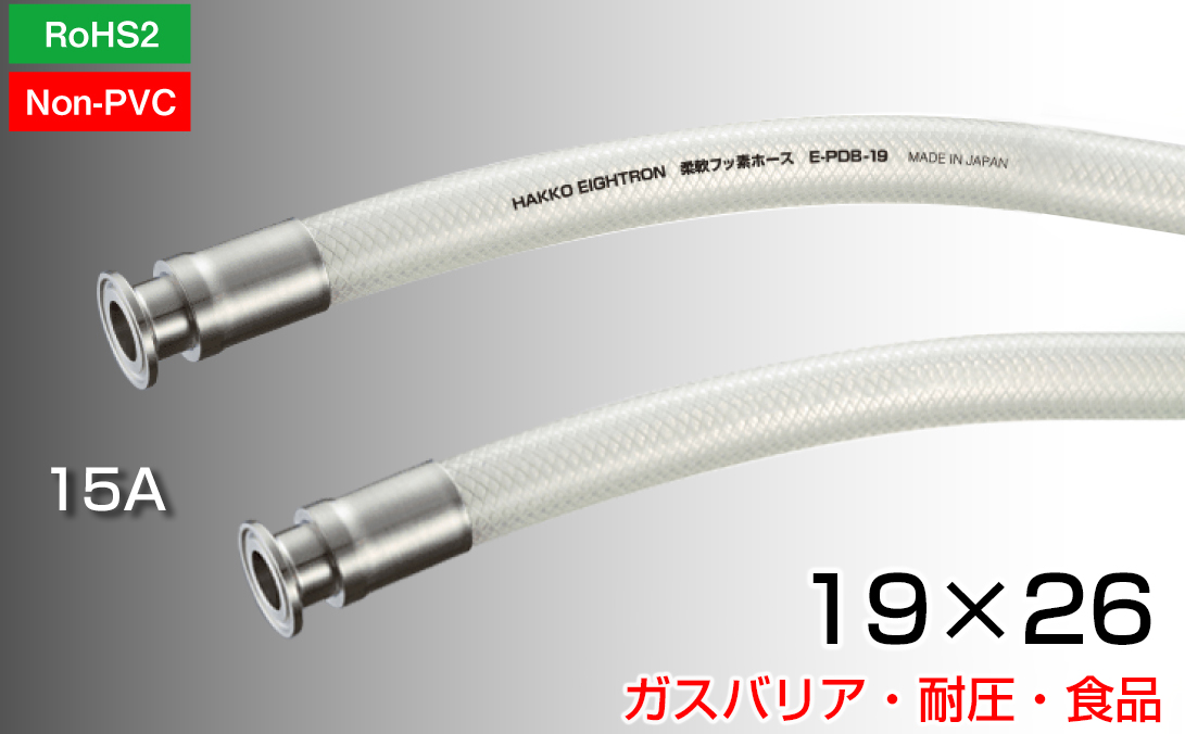 柔軟ﾌｯ素ﾎｰｽ両端ﾌｪﾙｰﾙ加締品(19mm×26mm)E-PDB-19-F15A(1m) | コクゴeネット