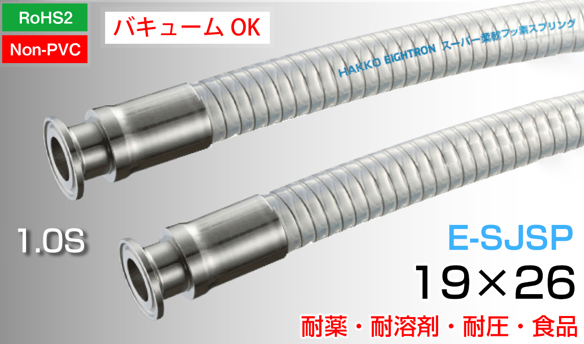 ｽｰﾊﾟｰ柔軟ﾌｯ素ｽﾌﾟﾘﾝｸﾞﾎｰｽ両端ﾌｪﾙｰﾙ継手加締品(19mm×26mm)E-SJSP-19-F1S