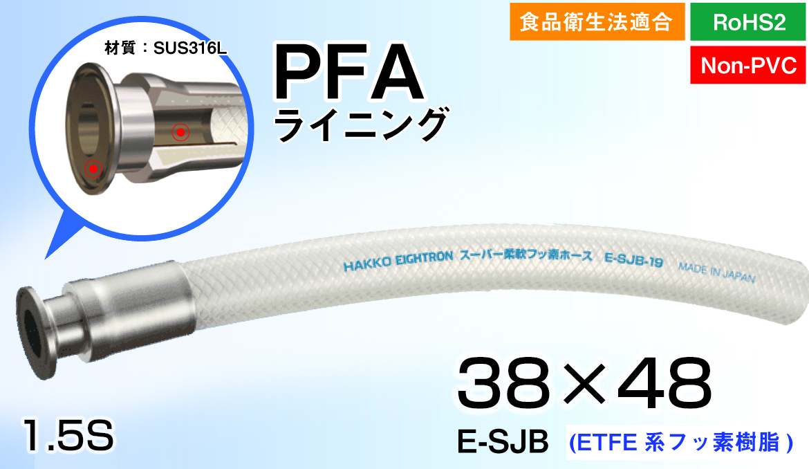 ｽｰﾊﾟ柔軟ﾌｯ素ﾎｰｽ PFAﾗｲﾆﾝｸﾞ片側ﾌｪﾙｰﾙ 38X48 E-SJB-38-F1.5S-OSF-PFA(1m