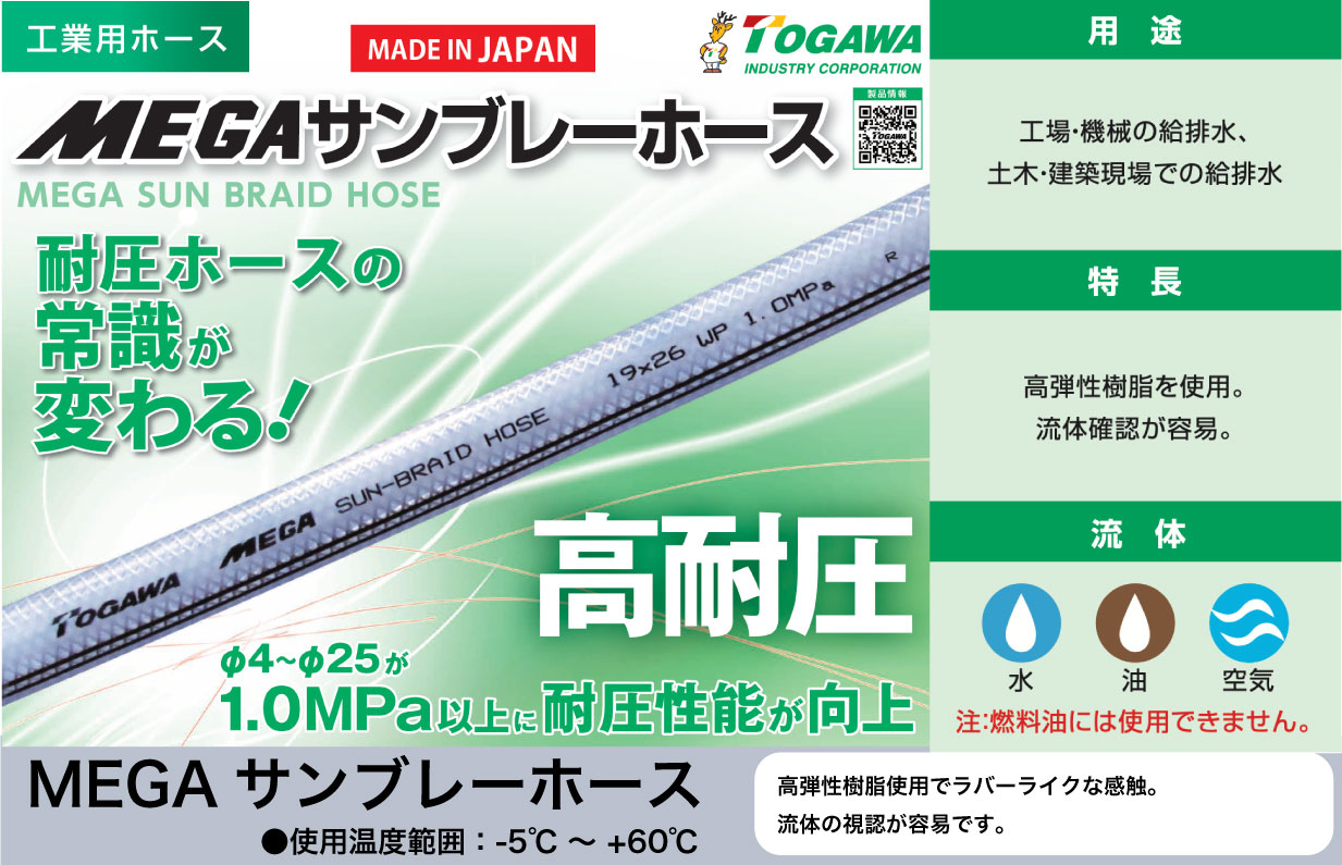 MEGAサンブレーホース SB-4 4×9（100m巻） | コクゴeネット