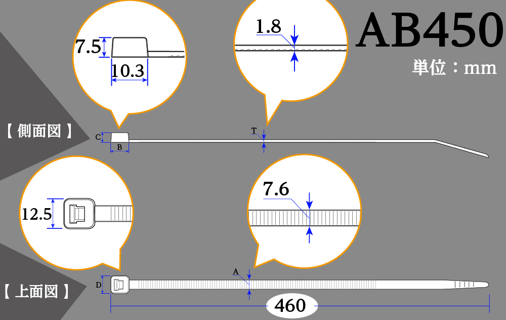 インシュロックタイ 標準グレード AB450 (50本入)