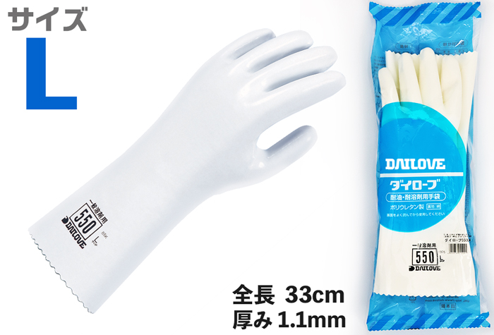 ダイローブ耐溶剤用手袋 550 L