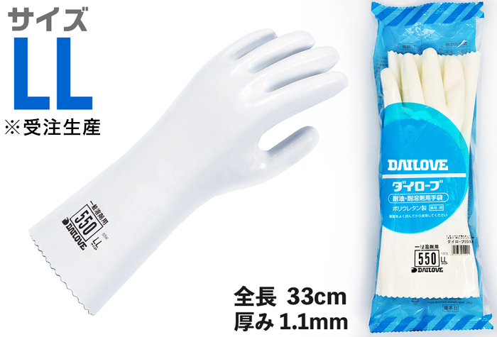 ダイローブ耐溶剤用手袋 550 LL | コクゴeネット