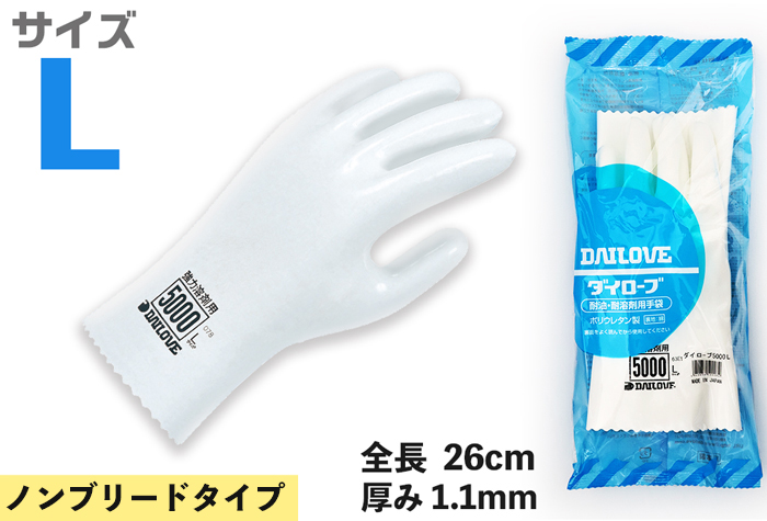 ダイローブ耐溶剤用手袋 5000 L | コクゴeネット