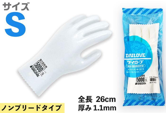 ダイローブ耐溶剤用手袋 5000 S
