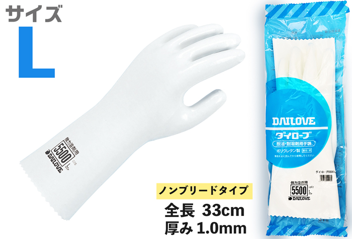 ランキング第1位 耐溶剤手袋 ダイローブ 5500 L