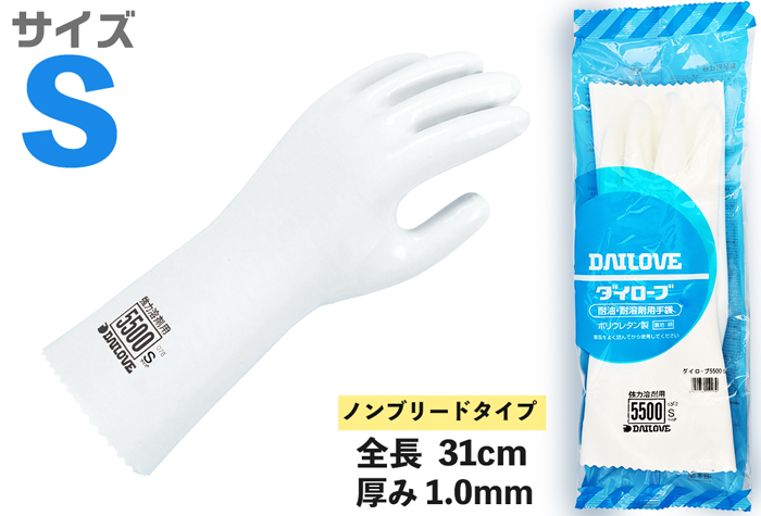 ダイローブ耐溶剤用手袋 5500 S | コクゴeネット