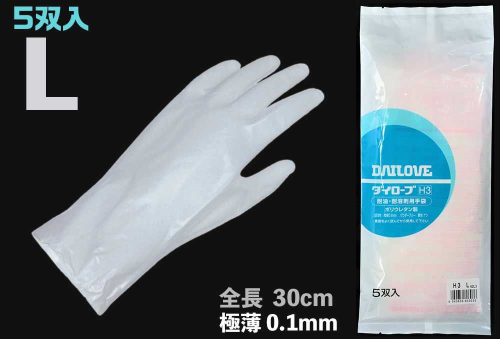 104-02002 ダイローブ耐溶剤性薄手袋 パウダーフリー H3 M(5双) ダイヤゴム