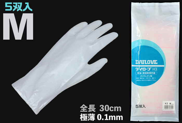 ダイローブ耐溶剤性薄手袋 H3 M (5双入) パウダーフリー コクゴeネット
