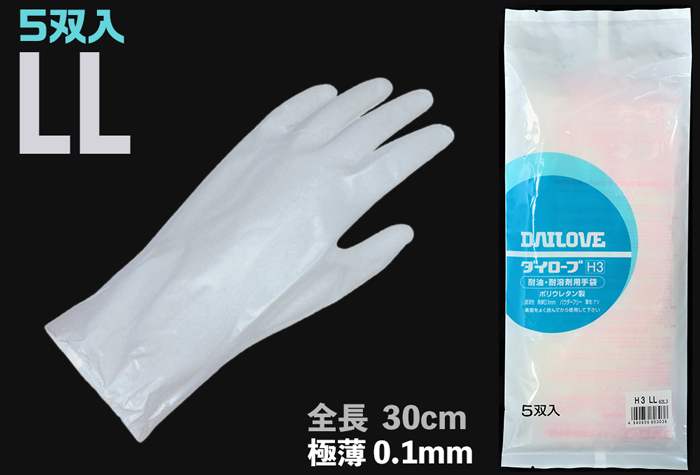 ダイローブ耐溶剤性薄手袋 H3 LL (5双入) パウダーフリー コクゴeネット
