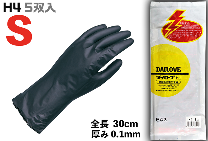 ダイローブ静電気対策用薄手手袋 H4 S(5双入)