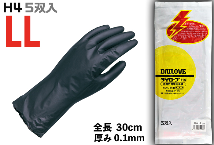 ダイローブ静電気対策用薄手手袋 H4 LL(5双入)