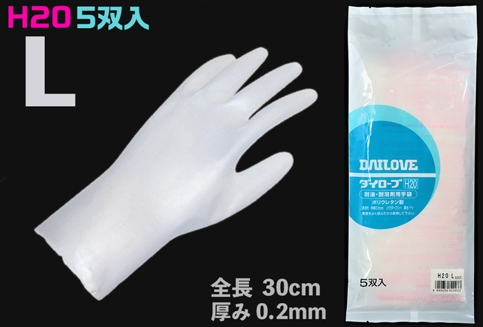 ダイローブ耐溶剤性薄手袋 H20 L (5双入) パウダーフリー コクゴeネット