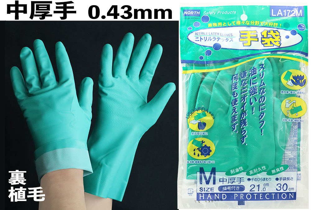 ニトリルラテックス手袋 LA-172 M | コクゴeネット