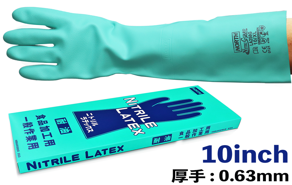 ニトリルラテックス手袋 LA-258-EB 10インチ コクゴeネット