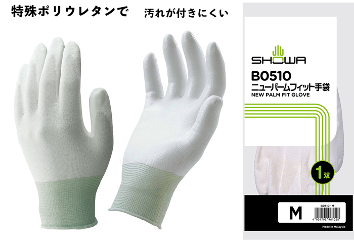 B0510 ニューパームフィット手袋 M