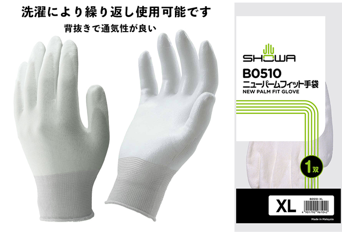 B0510 ニューパームフィット手袋 XL