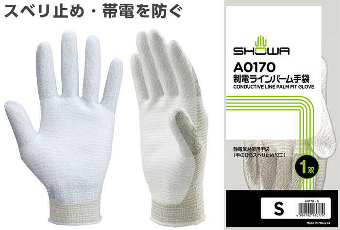 制電ラインパーム手袋 A0170 Sサイズ