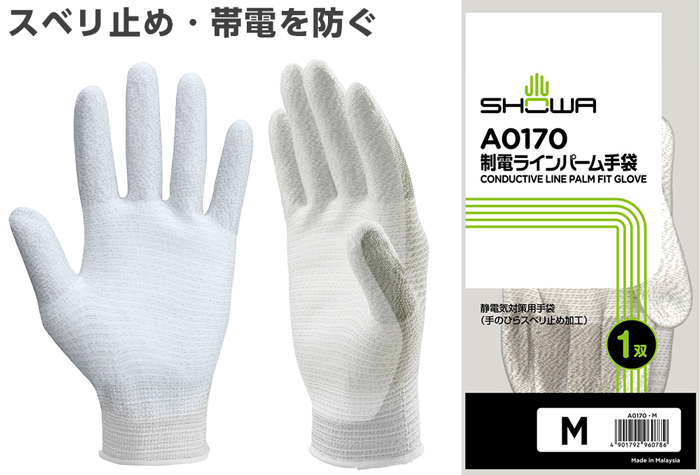 制電ラインパーム手袋 A0170 Mサイズ