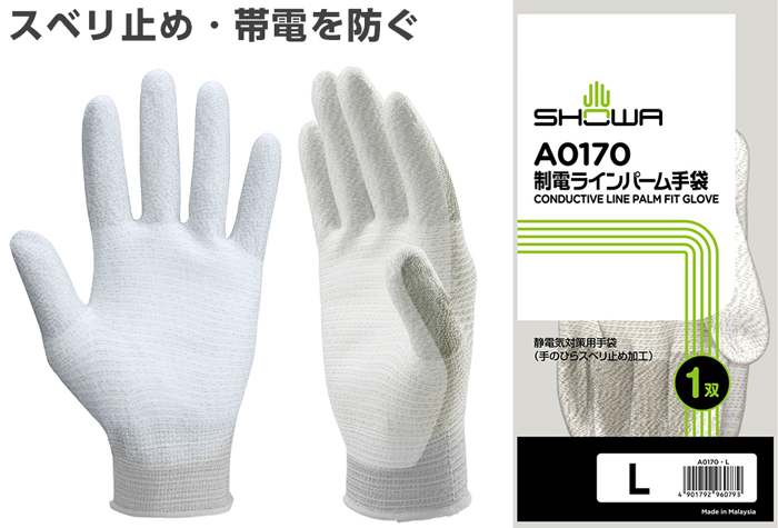 (まとめ) ショーワグローブ 指先コート制電ライントップ手袋 Mサイズ A0161-M 1双 