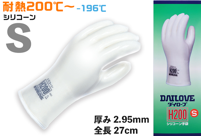 ダイローブ耐熱用手袋 H200 S コクゴeネット
