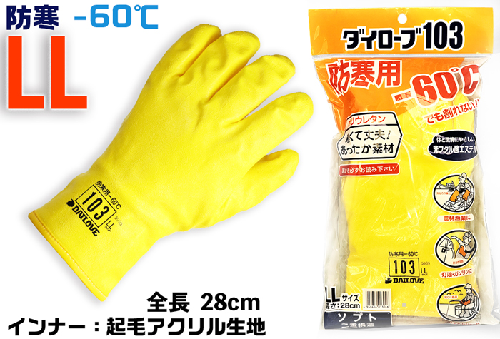 DAILOVE 耐溶剤用ダイローブ5000(L) D5000-L 溶剤酸 アルカリ用手袋 作業用手袋 軍足 作業