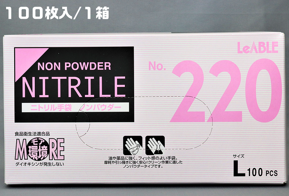 ニトリル手袋ノンパウダー No.220 S 白(100枚入)