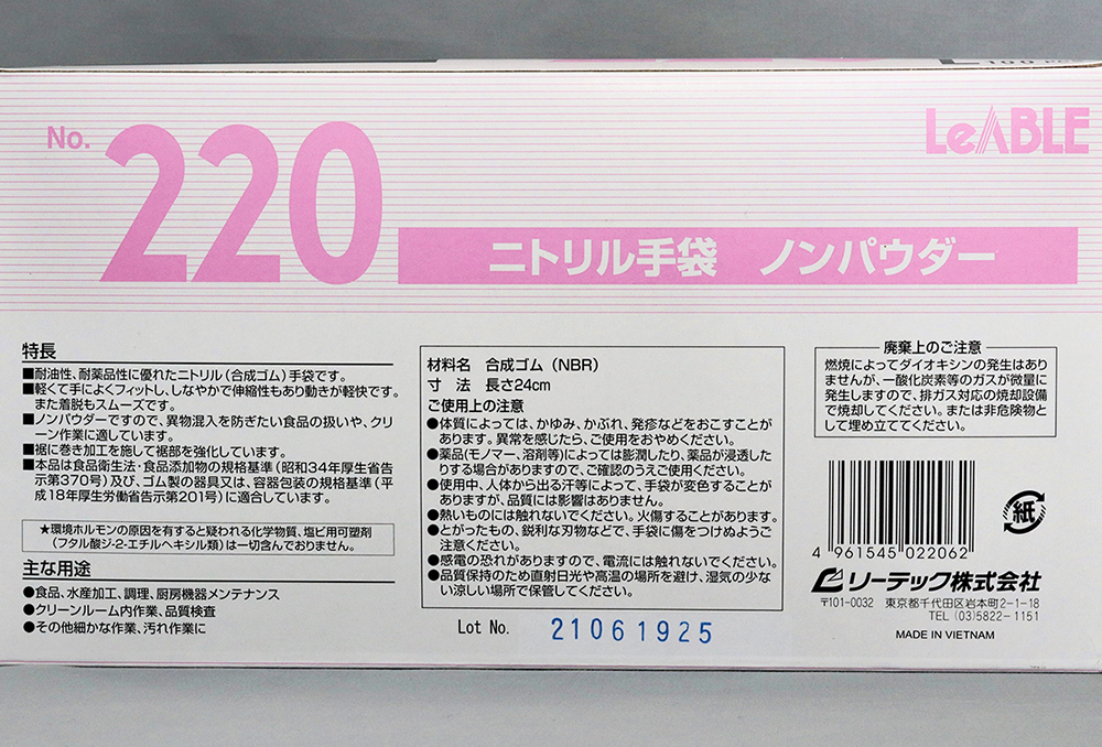 ニトリル手袋ノンパウダー No.220 L 白(100枚入)