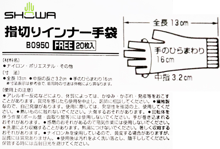 指切インナー手袋 B0950 フリーサイズ (20枚入)