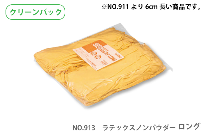 No913 ラテックスノンパウダー ロング XSｻｲｽﾞ(100枚入×10袋)