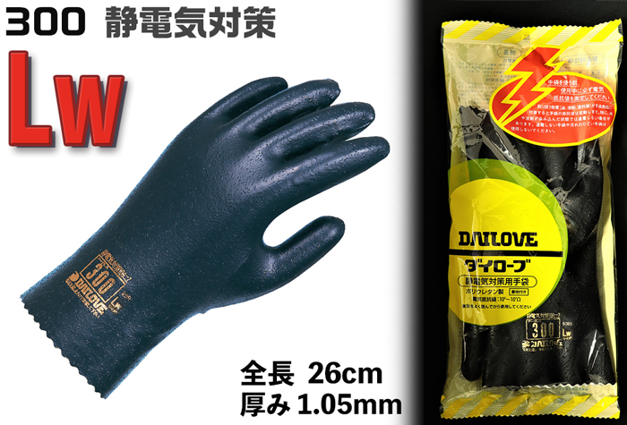 104-10703 ダイローブ静電気対策用手袋 #300 LL ダイヤゴム 印刷