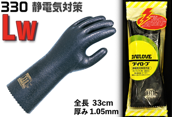 ダイローブ静電気対策用手袋 #330 Lw コクゴeネット