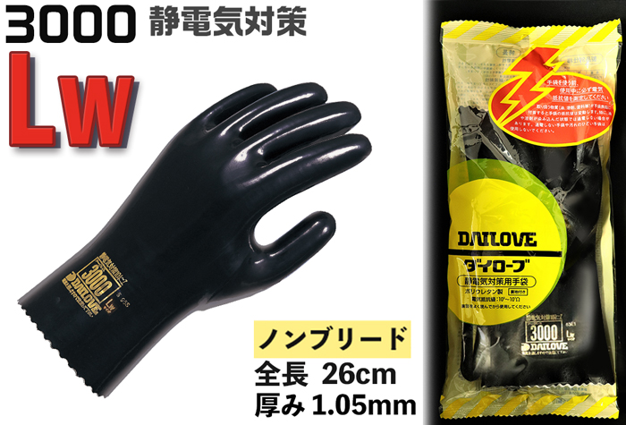 104-10901 ダイローブ静電気対策用手袋 #3000 LW ダイヤゴム