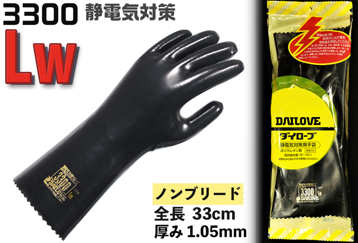 104-11002 ダイローブ静電気対策用手袋 #3300 L ダイヤゴム