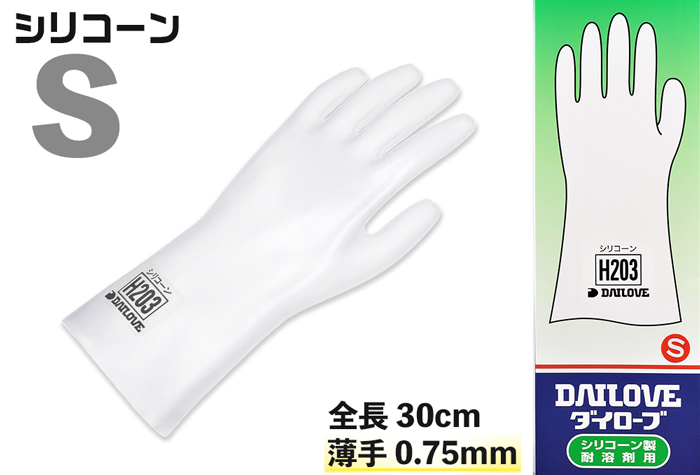ダイローブ耐溶剤用手袋 H203 S（薄手）