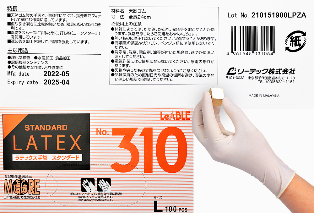 ラテックス(天然ゴム)手袋No.310 L (100枚入)