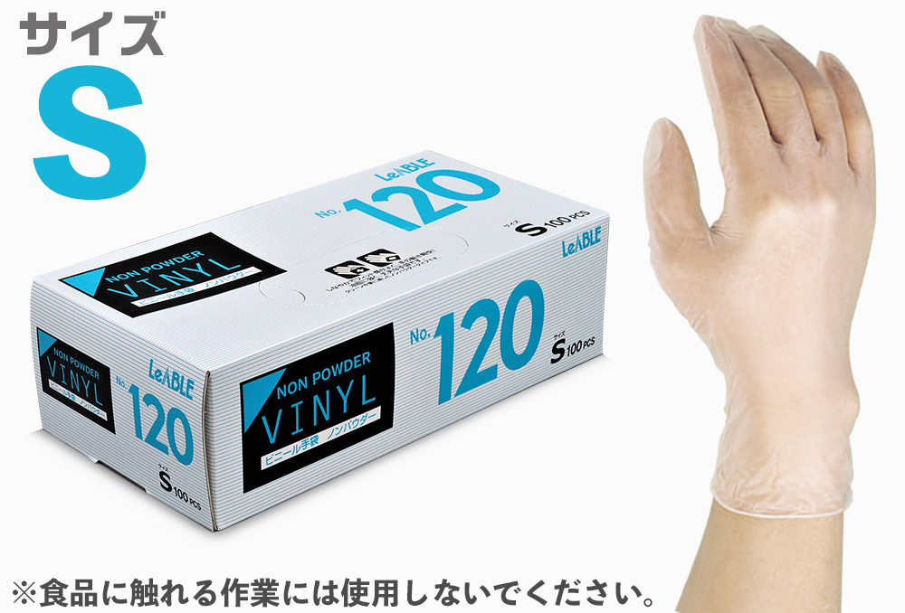 ビニール手袋 No120 S(100枚入) ノンパウダー