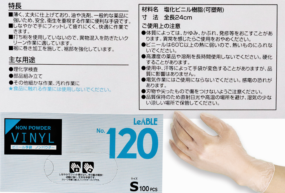 ビニール手袋 No120 S(100枚入) ノンパウダー