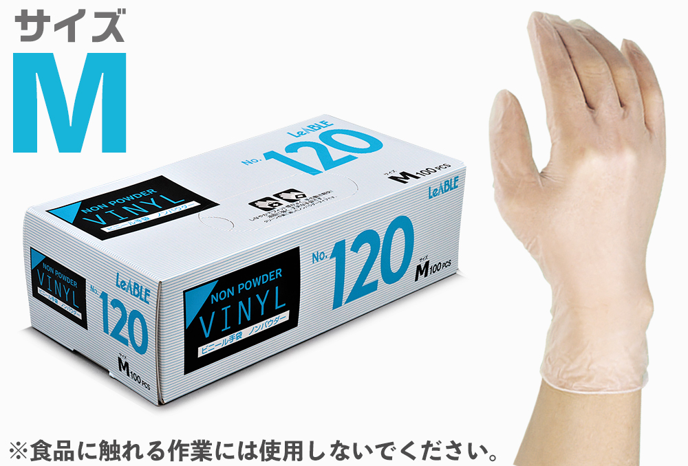 ビニール手袋 No120 M(100枚入) ノンパウダー