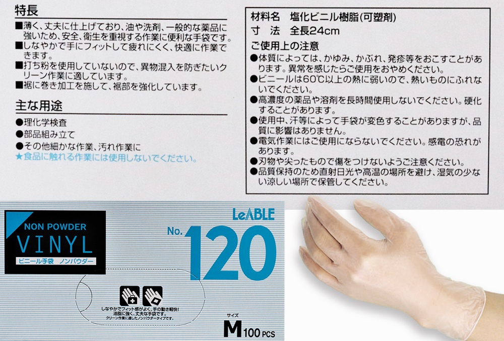 ビニール手袋 No120 M(100枚入) ノンパウダー